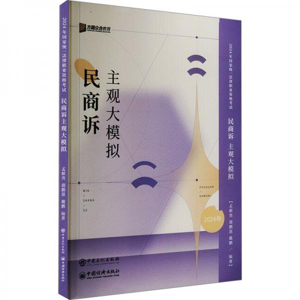 民商诉主观大模拟