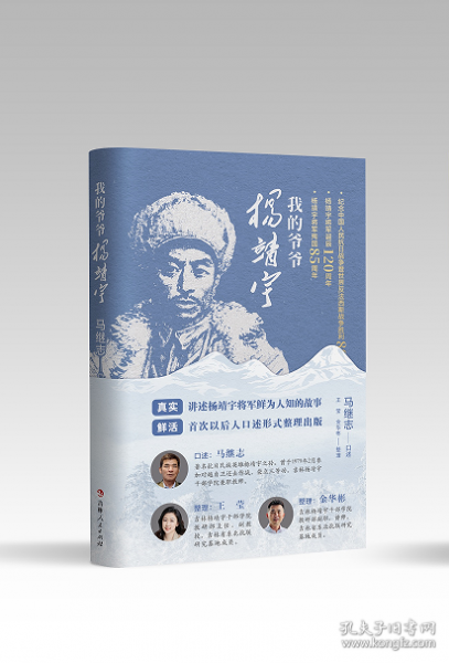 我的爺爺楊靖宇