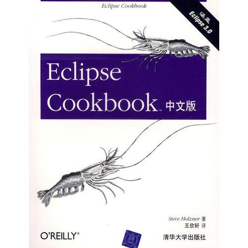 Eclipse Cookbook中文版