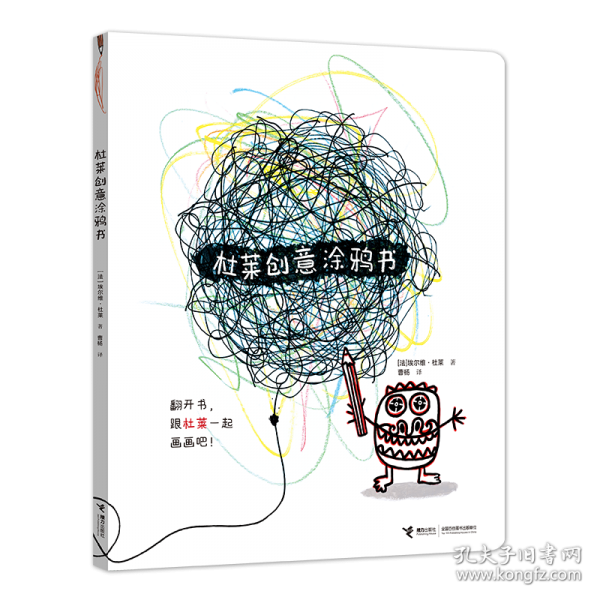 杜萊創(chuàng)意涂鴉書