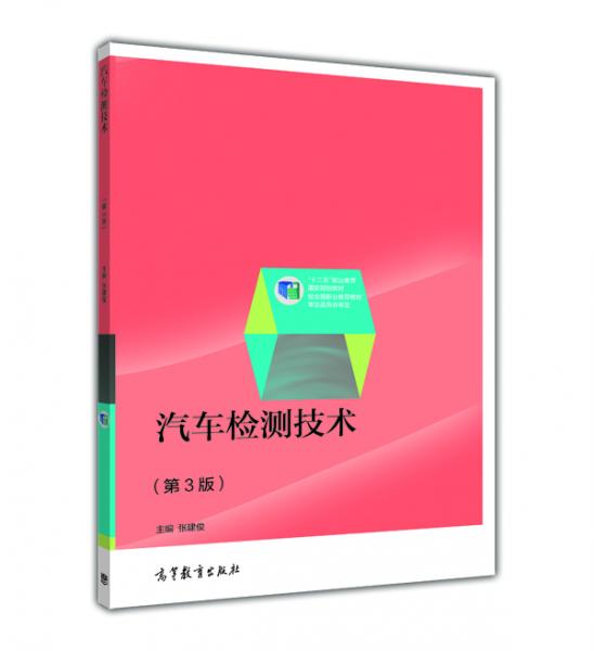 汽車檢測技術(shù)