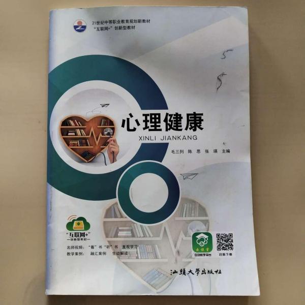 心理健康