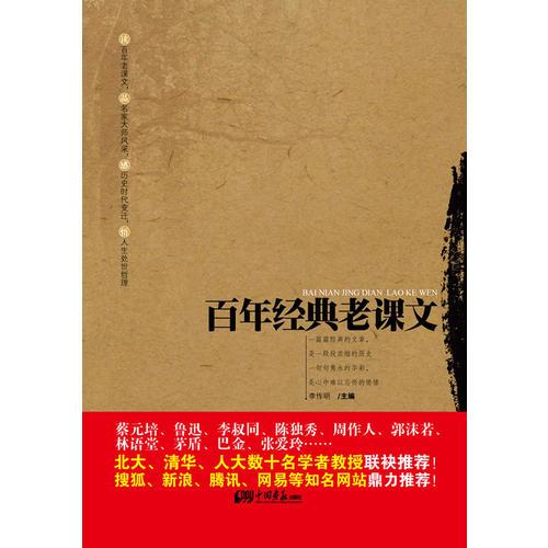 百年經(jīng)典老課文