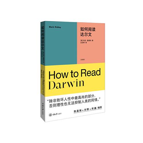 如何阅读达尔文