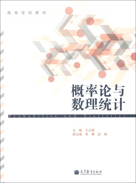 概率论与数理统计