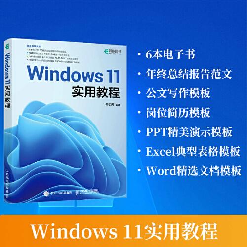 Windows 11實用教程