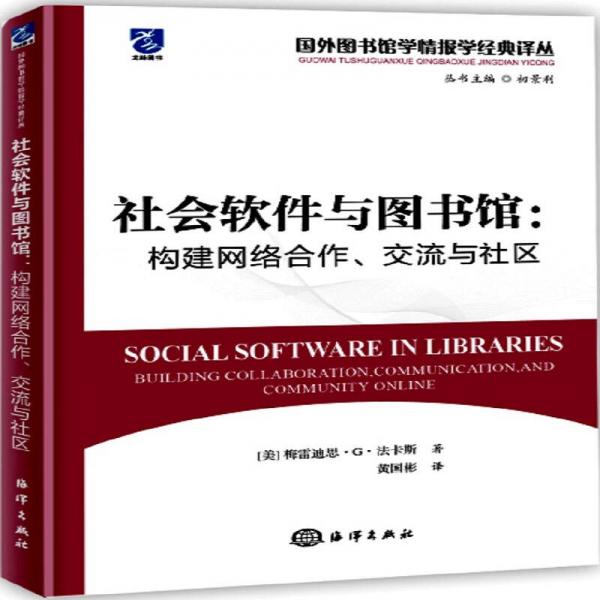 社会软件与图书馆