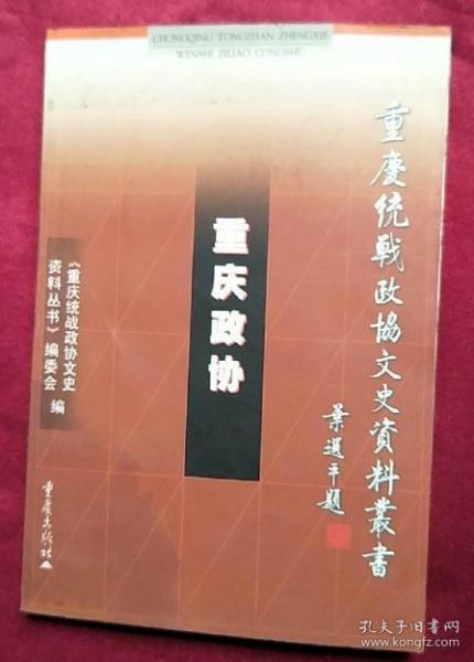 重慶政協(xié)