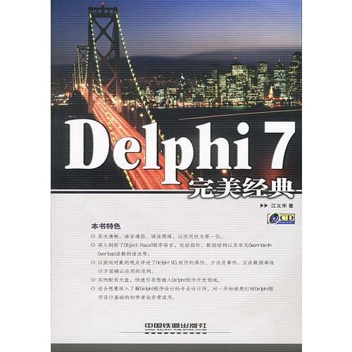 Delphi7完美经典