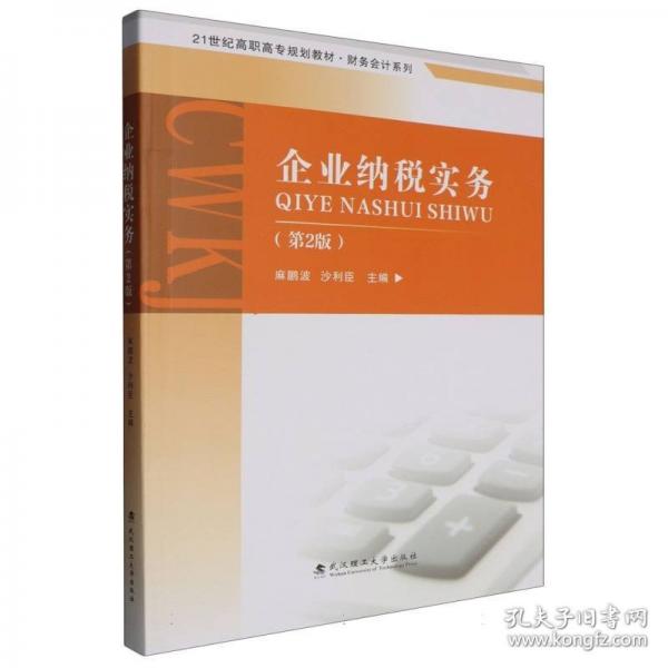 企业纳税实务