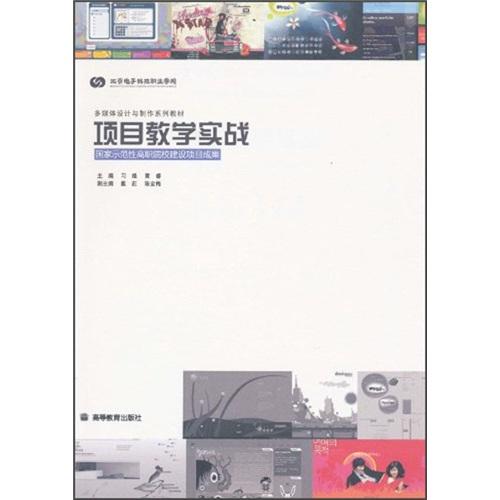 項目教學(xué)實戰(zhàn)