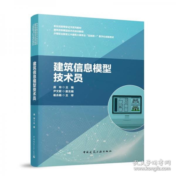 建筑信息模型技术员
