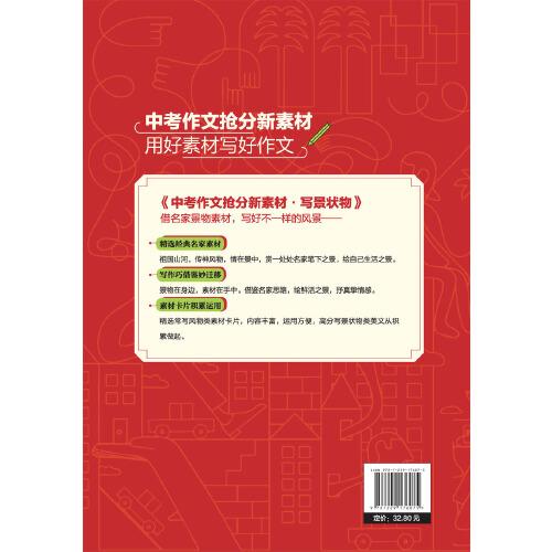 2024年中考作文抢分新素材 写景状物
