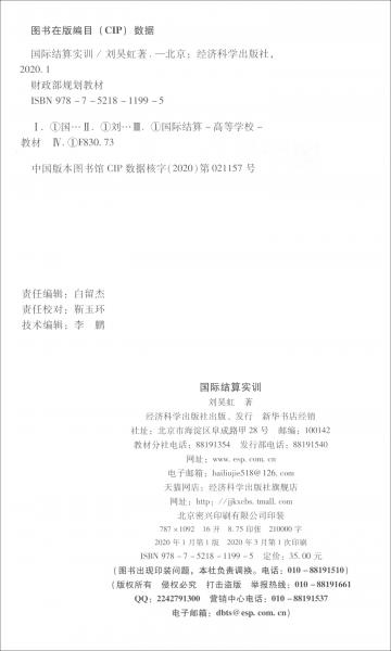 國際結(jié)算實訓(xùn)
