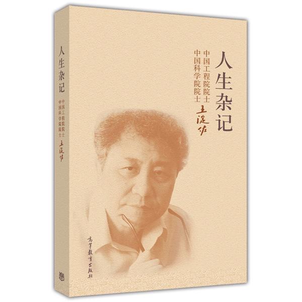 人生雜記