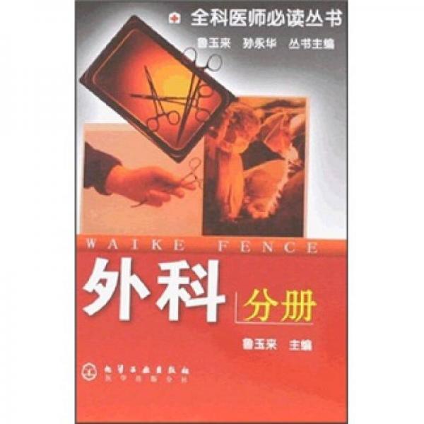 外科分冊(cè)