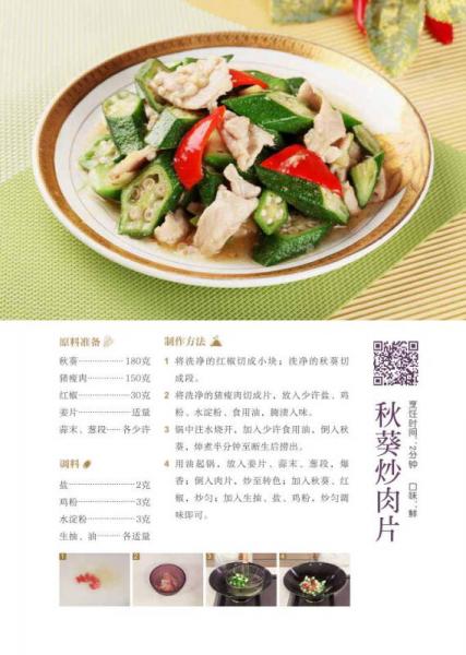 炒:有滋有味幸福长