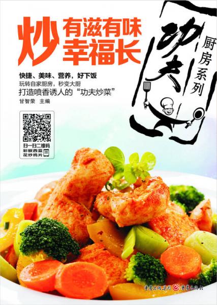 炒:有滋有味幸福长