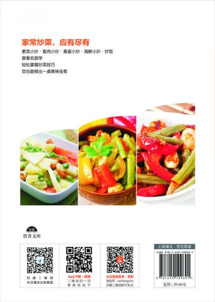 炒:有滋有味幸福长