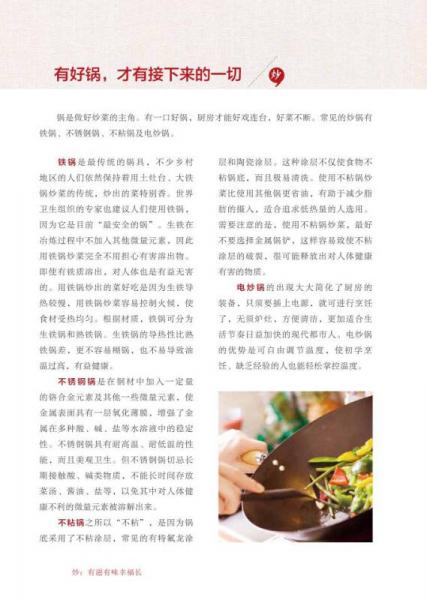 炒:有滋有味幸福长