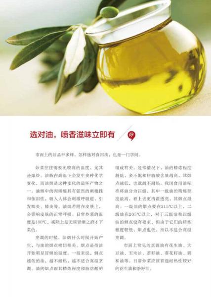 炒:有滋有味幸福长