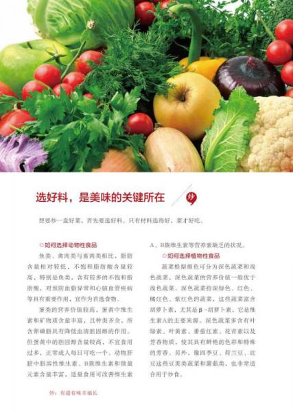 炒:有滋有味幸福长