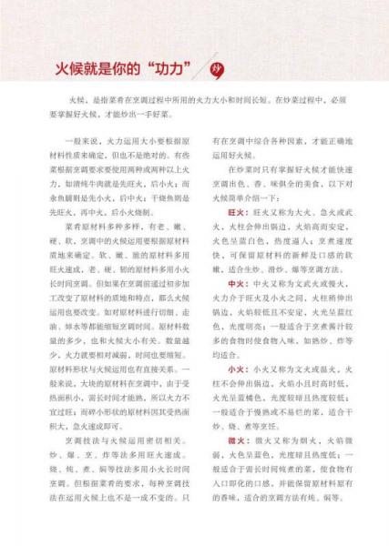 炒:有滋有味幸福长