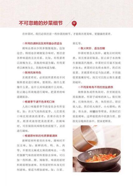 炒:有滋有味幸福长