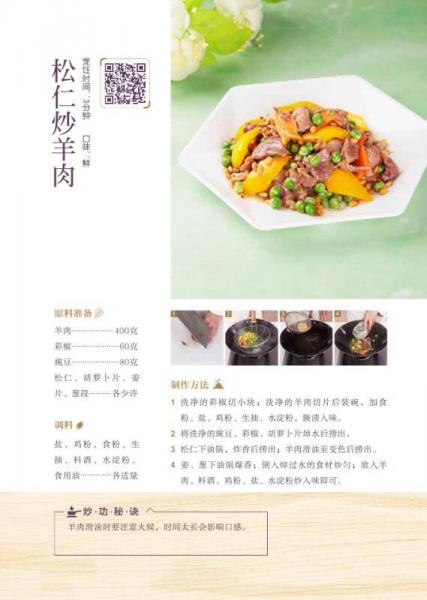 炒:有滋有味幸福长