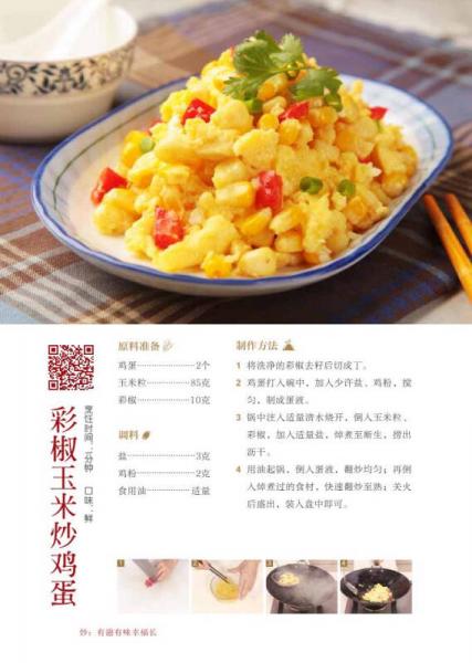 炒:有滋有味幸福长