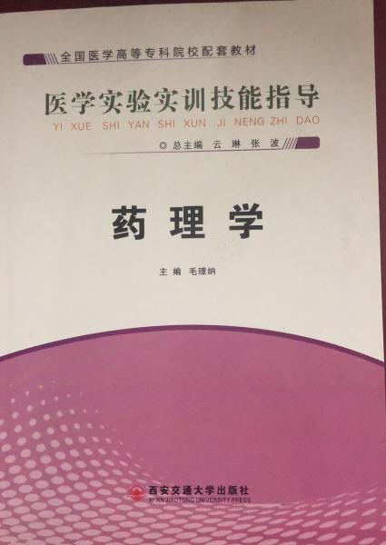 藥理學(xué)