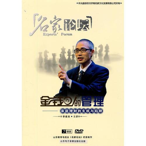 金錢的管理.家庭理財?shù)男C(jī)與陷阱