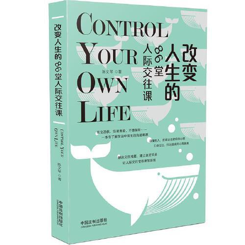 改變?nèi)松?6堂人際交往課