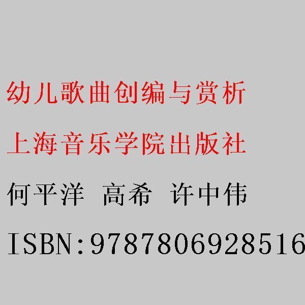 幼兒歌曲創(chuàng)編與賞析