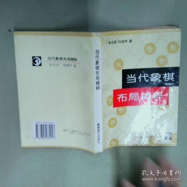当代象棋布局精粹