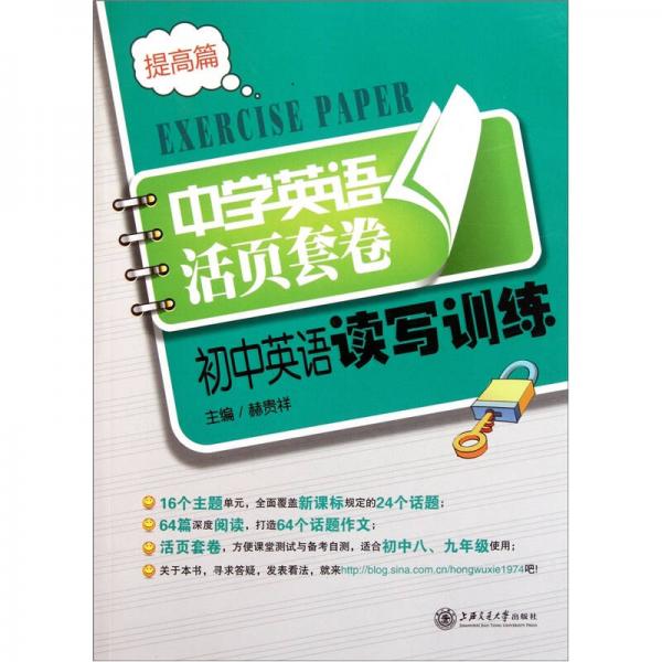 初中英語讀寫訓(xùn)練