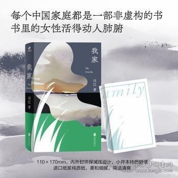 我家/閆紅