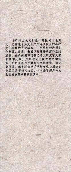 嚴州文化史