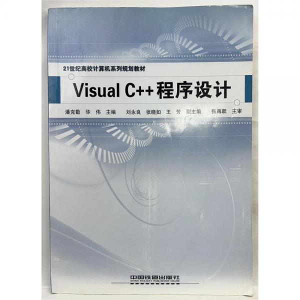 Visual C++程序設(shè)計(jì)