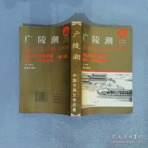 廿載繁華夢館藏書