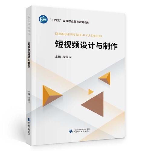 短視頻設計與制作
