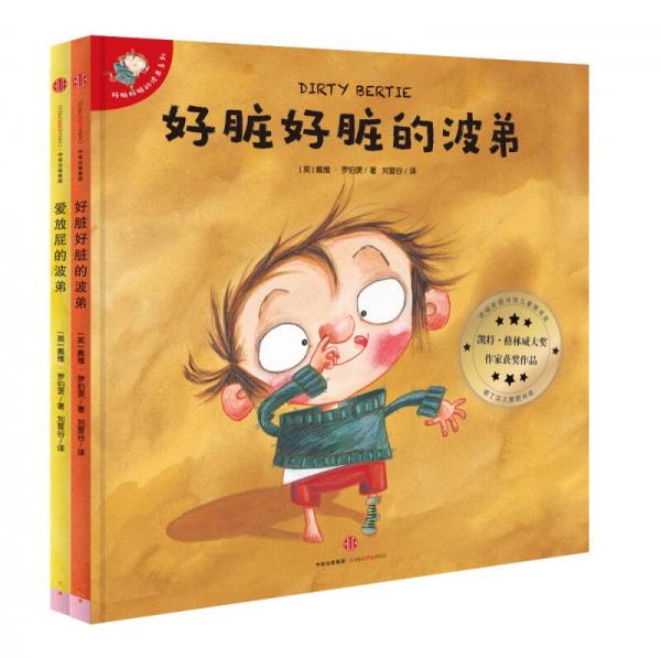 好臟好臟的波弟系列
