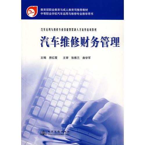 汽車維修財(cái)務(wù)管理