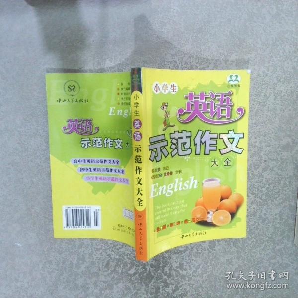 小學(xué)生英語示范作文大全