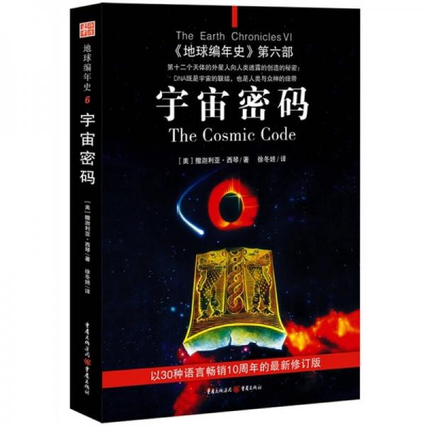 宇宙密碼