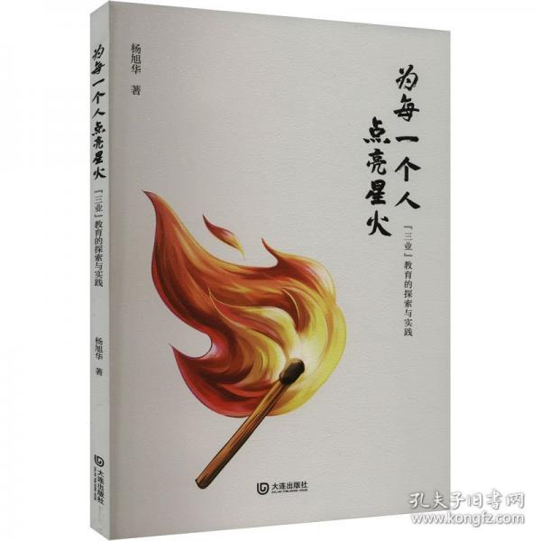 為每一個(gè)人點(diǎn)亮星火 