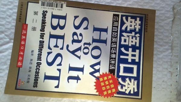 英語開口秀:應用自如英語場景講話.第二冊