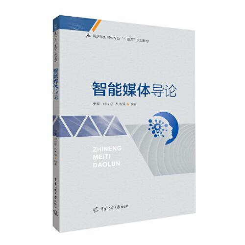 智能媒體導論