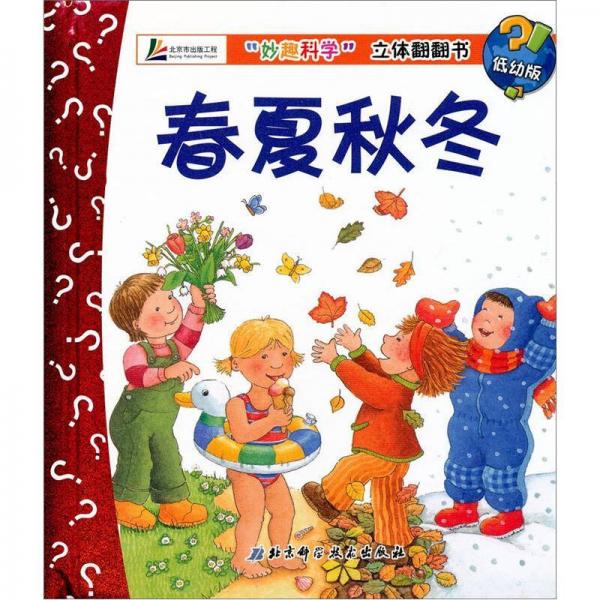 春夏秋冬