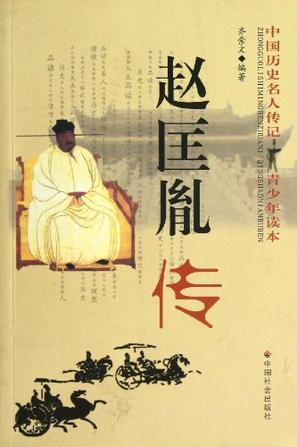趙匡胤傳
